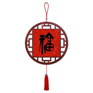 复古吉祥百福挂画入户门挂件玄关客厅过道中国结挂饰餐厅走廊挂画