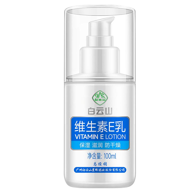 买2送3维生素E乳保湿滋润防干燥