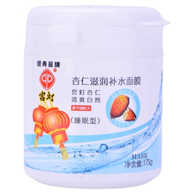 宫灯杏仁面膜睡眠涂抹式补水正品