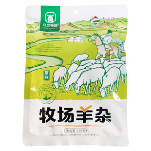 乌兰布统牧场羊杂250g内蒙古草原汇香羊汤真空装熟羊杂碎速食袋装