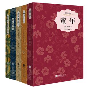 【5册任选】童年小王子老人与海格列佛游记汤姆索亚历险记正版原著中小学生课外阅读书籍非注音世界儿童文学名著中国画报出版社