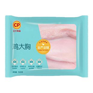 【正大鸡胸肉】新鲜鸡胸肉生鲜冷冻鸡胸肉冷冻批发鸡胸肉狗狗专用
