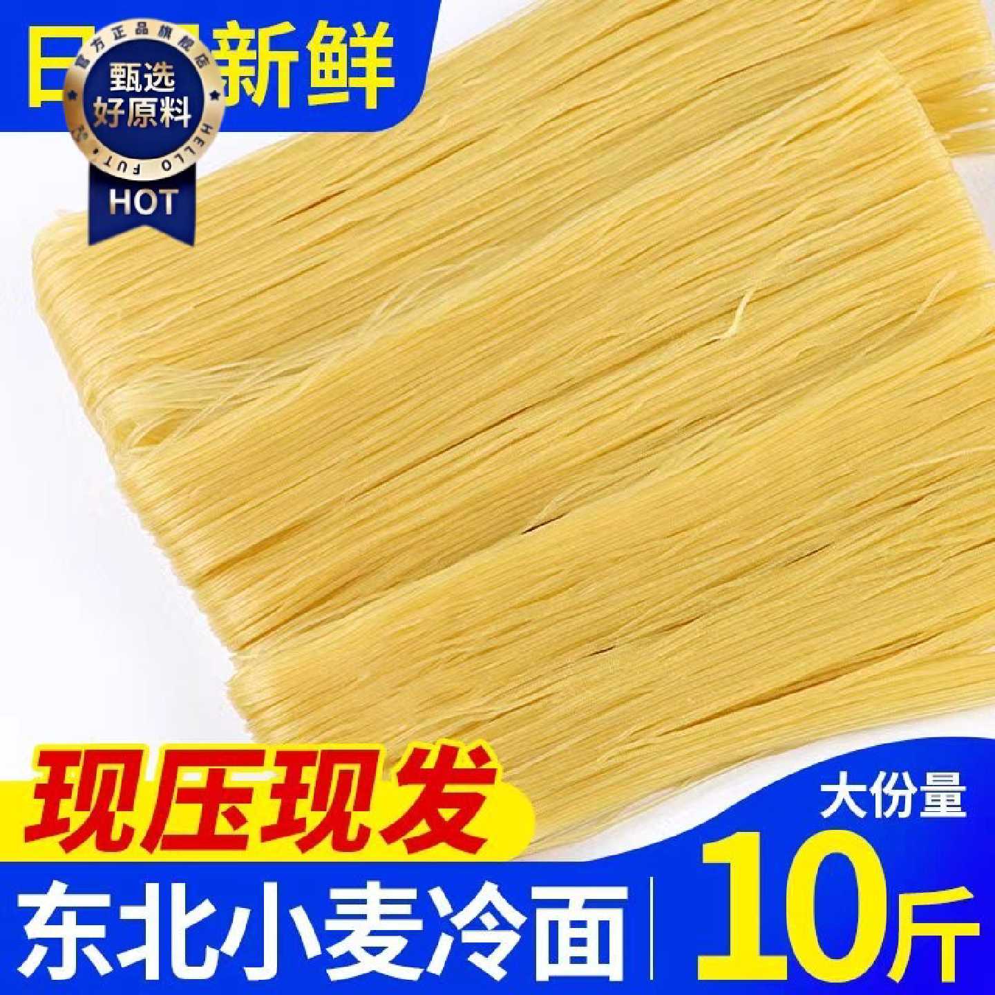 小麦冷面商用10斤东北朝鲜正宗韩式风味凉面延边特产散装批发面条