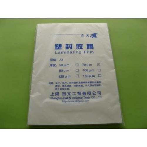 吉文 A4塑封膜文件保护膜过塑膜封胶膜100张 7C护卡膜相片过塑膜