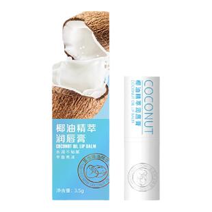 尧香堂椰油精萃无色润唇膏口红打底补水保湿滋润唇部便携护唇膏