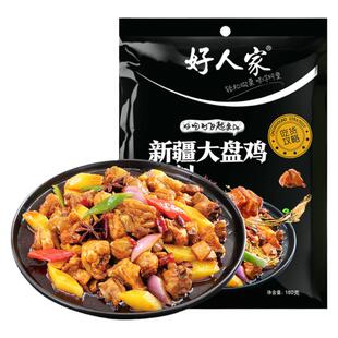 新疆好人家大盘鸡调料180g/袋 红烧麻辣烧鸡公干锅底料酱料包包邮