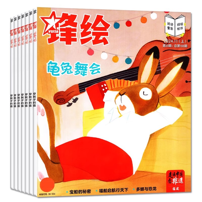 锋绘故事飞船杂志2025年1-7月上下【送卡牌套装大礼盒/全年/半年订阅/2024年1-12月】3-8岁儿童美育启蒙早教幼儿画报东方娃娃过刊