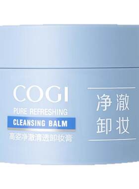 高姿净澈清透卸妆膏50ml