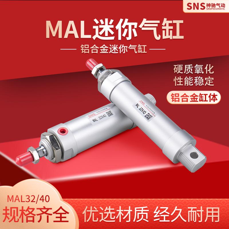 神驰气动铝合金小型迷你气缸MAL32-40x10 20 30 40 50 75 100 125