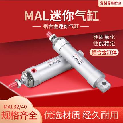 神驰气动铝合金小型迷你气缸MAL32-40x10 20 30 40 50 75 100 125