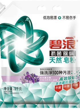碧浪洗衣粉天然皂粉抗菌除螨