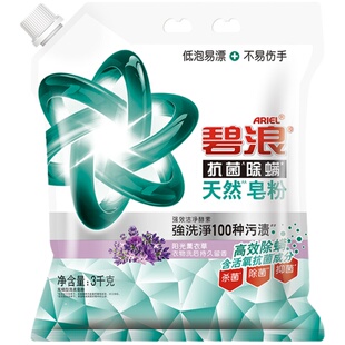 碧浪洗衣粉天然皂粉除菌除螨官方正品实惠装家用