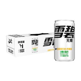 檀健次代言 雪碧碳酸饮料mini纤维+汽水整箱饮料迷你罐 神纤雪碧