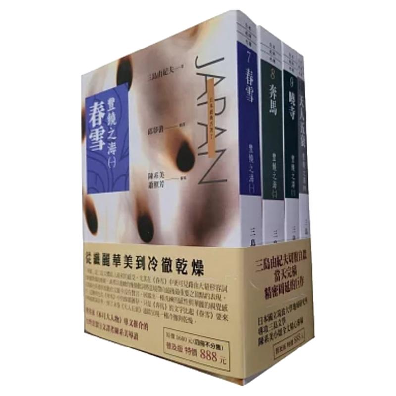 丰饶之海1~4(普及本)/星光