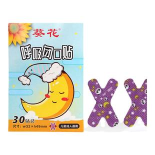 葵花儿童矫形贴防张嘴呼吸矫正器闭嘴巴封口贴正品孩子睡觉张嘴用
