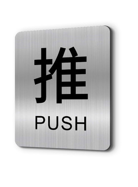 创意简约不锈钢提拉门贴量大价优