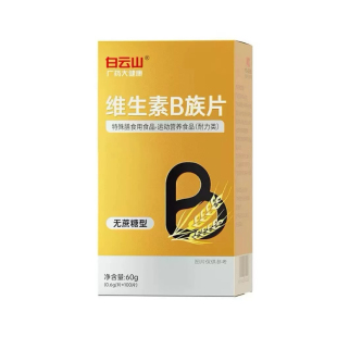 白云山多种维生素B族咀嚼片B1B2B6B12烟酸叶酸泛酸生物素