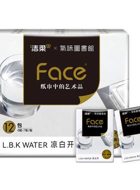 洁柔x气味图书馆凉白开手帕纸