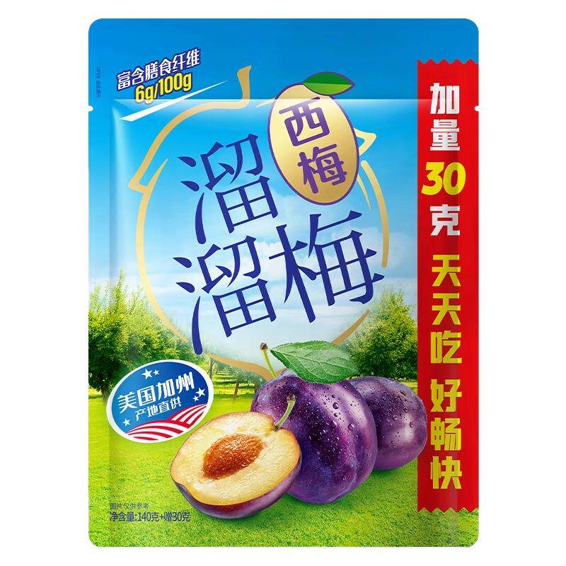 溜溜梅加州西梅干160g西梅零食美国加州大西梅干低脂孕妇酸甜零食