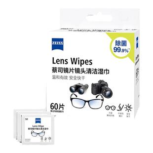 ZEISS蔡司擦镜纸专用清洁湿巾镜片镜头手机一次性擦拭眼镜布防雾