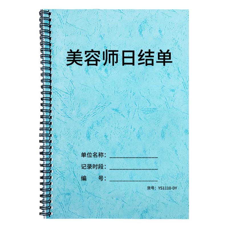 美容师日结单美容美发店发廊员工手工提成表技师业绩记录本技师工资记录本美甲店员工业绩提成登记本明细记录