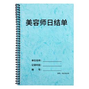 美容师日结单美容美发店发廊员工手工提成表技师业绩记录本技师工资记录本美甲店员工业绩提成登记本明细记录