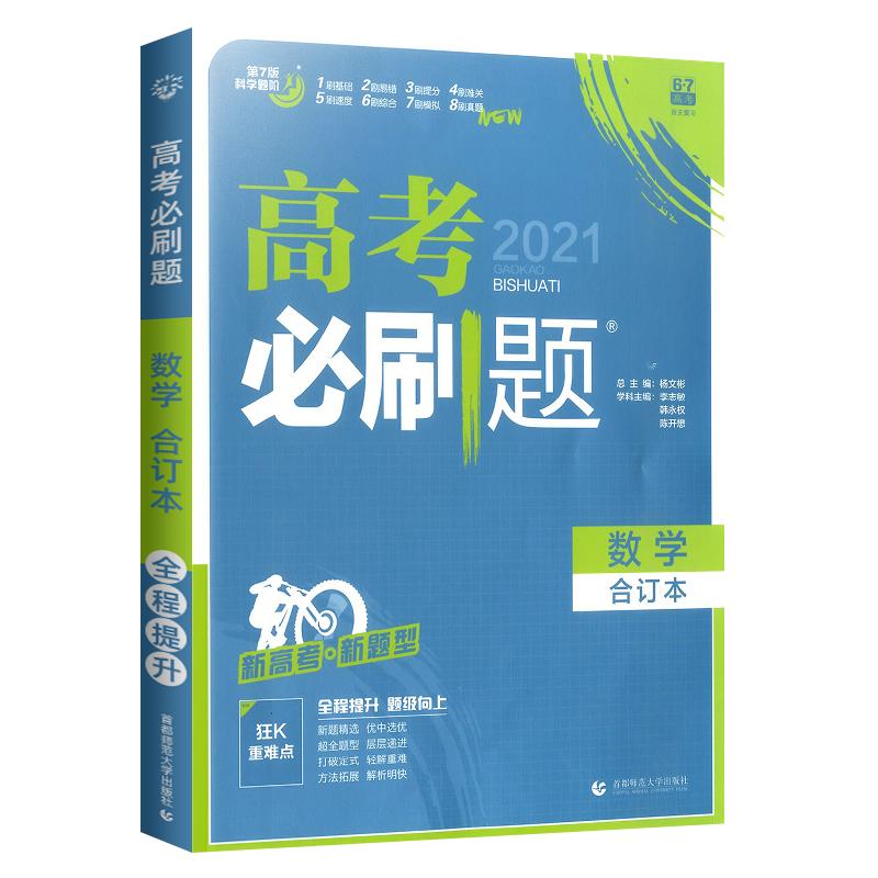 2024新版学魁榜母题清单高中高考试题分析高一高二高三数学物理化学生物全套教辅导书教材资料基础2000题必练习册刷题常考题型全解