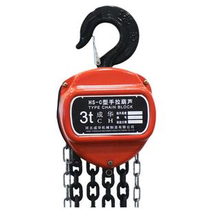 成华手拉葫芦1吨倒链吊葫芦手动葫芦2吨小型起重导链吊钩HSC链条