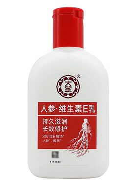 大宝维生素E乳增强版持久滋润长效修护保湿抗皱紧致舒缓温和水润