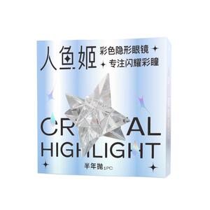 人鱼姬水晶高光美瞳半年抛2片