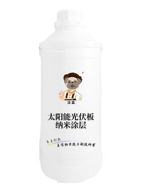 洁蕊纳米涂层自清洁抗污增加发电