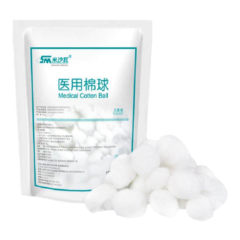 医用脱脂灭菌棉球婴儿棉花消毒