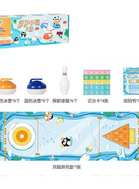凯蒂卡乐儿童冰壶玩具桌游游戏
