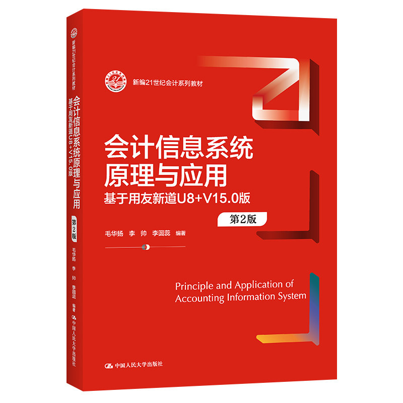 3752会计信息系统毛华扬