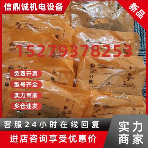 议价原装【假一罚十】IFM易福门IFS703 IFS704 IFS705 IFS709 IFS