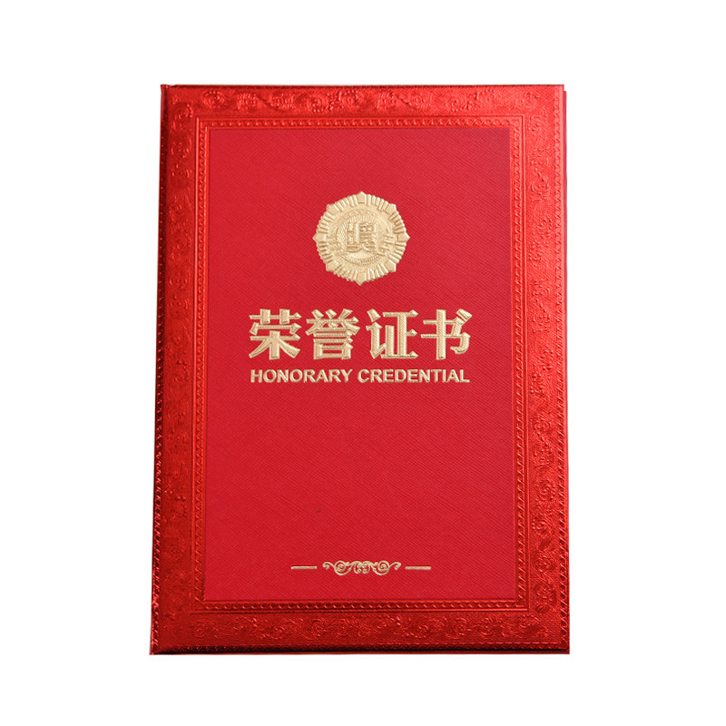 荣誉证书A4优秀员工颁奖奖状聘书结业获奖内芯封面外壳定制做打印