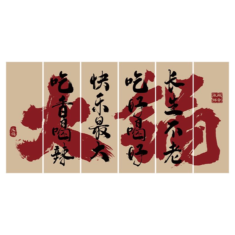 露营风市井火锅店装饰氛围感布置背景布书法挂布网红复古墙面定制