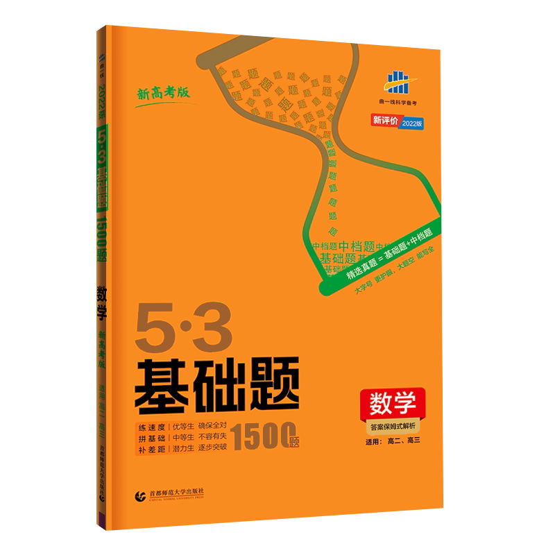 2024版】53基础题五三高考物理语文英语化学政治生物历史地理基础2000题数学五三真题卷练习题教辅高一高二高三真题高中复习资料书