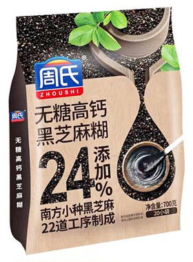 老牌子周氏黑芝麻糊700g小袋装