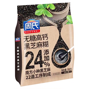 老牌子周氏黑芝麻糊传统红枣莲子芝麻糊多口味选择免煮即食冲饮品