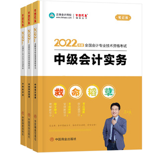 【全套三科】2025年中级会计救命稻草中级会计实务财管经济法财务管理会计师考试教材配套练习题库历年真题密押卷正保网校备考2026