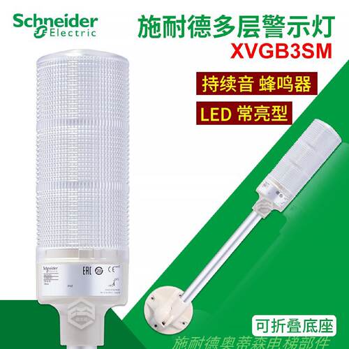 议价施耐德报警灯警示灯带蜂鸣器三色XVGB3SM XVGB3SH XVGB3S XVG