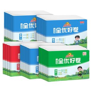 全优冲刺100分测评卷小学生测试卷语文数学英语期末全优冲刺100分一二三四五六年级上下册人教版测试练习单元期末模拟测评卷