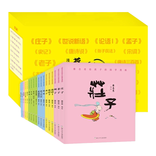 蔡志忠漫画版国学经典全套18册论语大学中庸孟子四书韩非子老子孙子兵法庄子唐诗三百首世说新语菜根谭史记青少年版小学生课外书