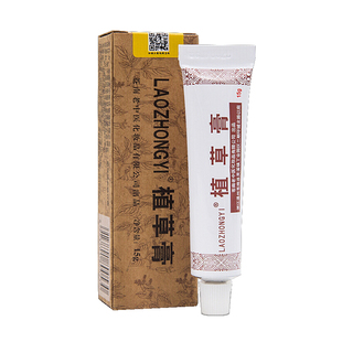 老中医软膏15g植草膏 乳膏 去后背痘痘背后背部蚊虫叮咬止痒