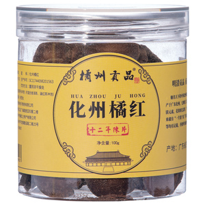 12年陈化正品包邮橘红