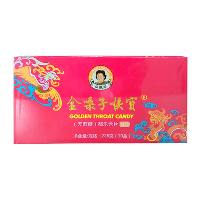 10盒包邮价可混搭金嗓子喉宝含片