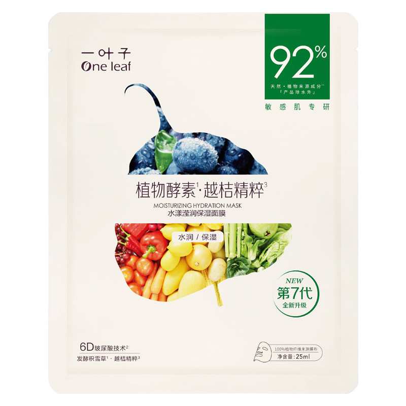 一叶子面膜植物酵素补水保湿舒缓修护水漾滢润黑松露炭黑多种可选