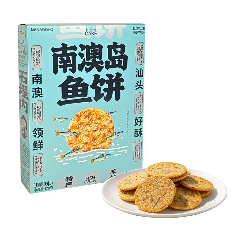 南澳岛鱼饼潮汕特色手信礼鱼饼干