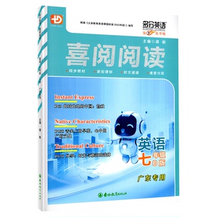 【广东专用版】2026春新版 喜阅阅读英语周周练 七年级B版 多分英语初中7年级下册 短文填空阅读理解完形填空 初一英语专项训练